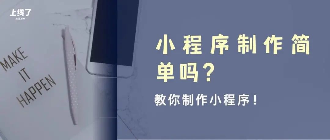 小程序建设_小程序建设方案_建设程序的概念