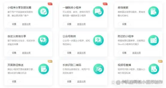 小程序建设_小程序建设方案_程序化建设