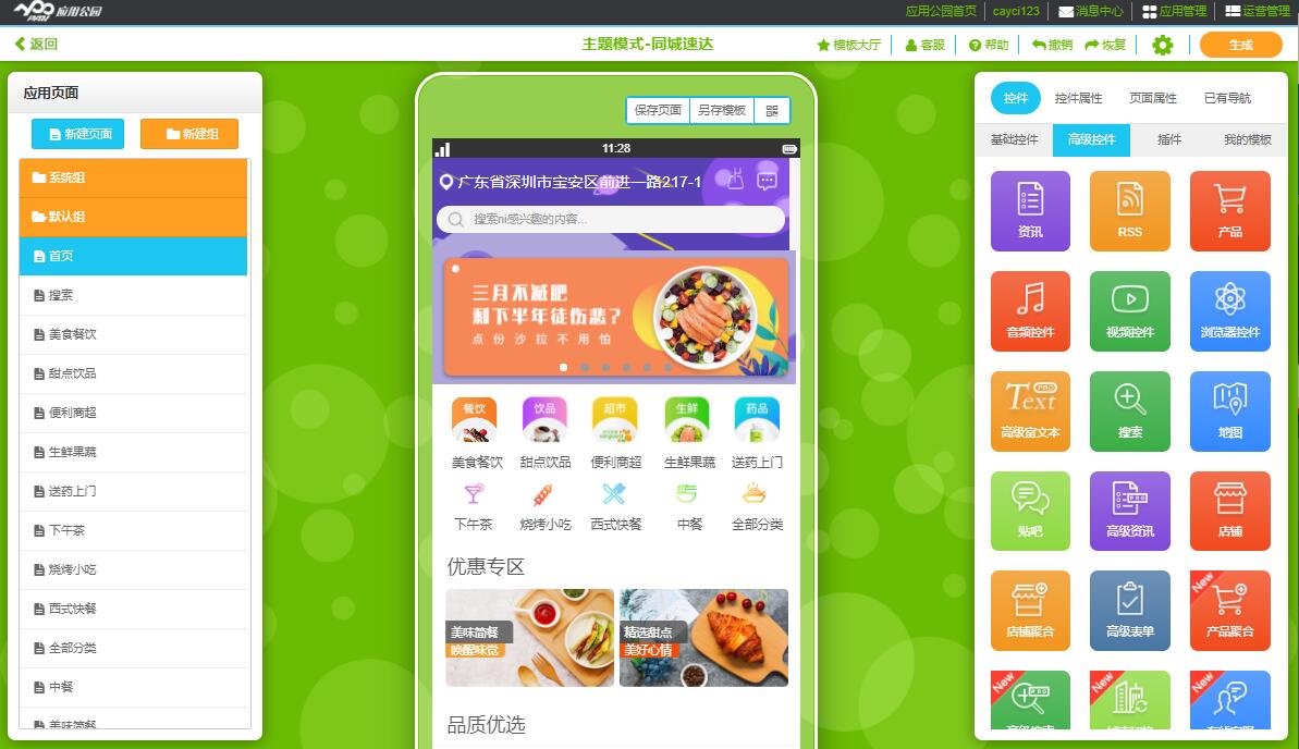 小程序建设_建设程序流程图_建设程序的概念