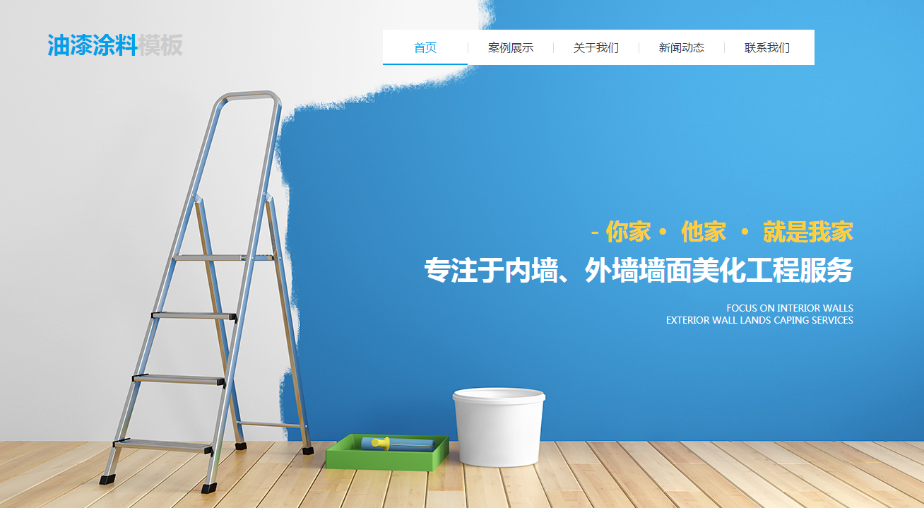 网站建设