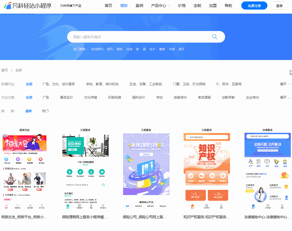 微信小程序构建开发制作平台网站